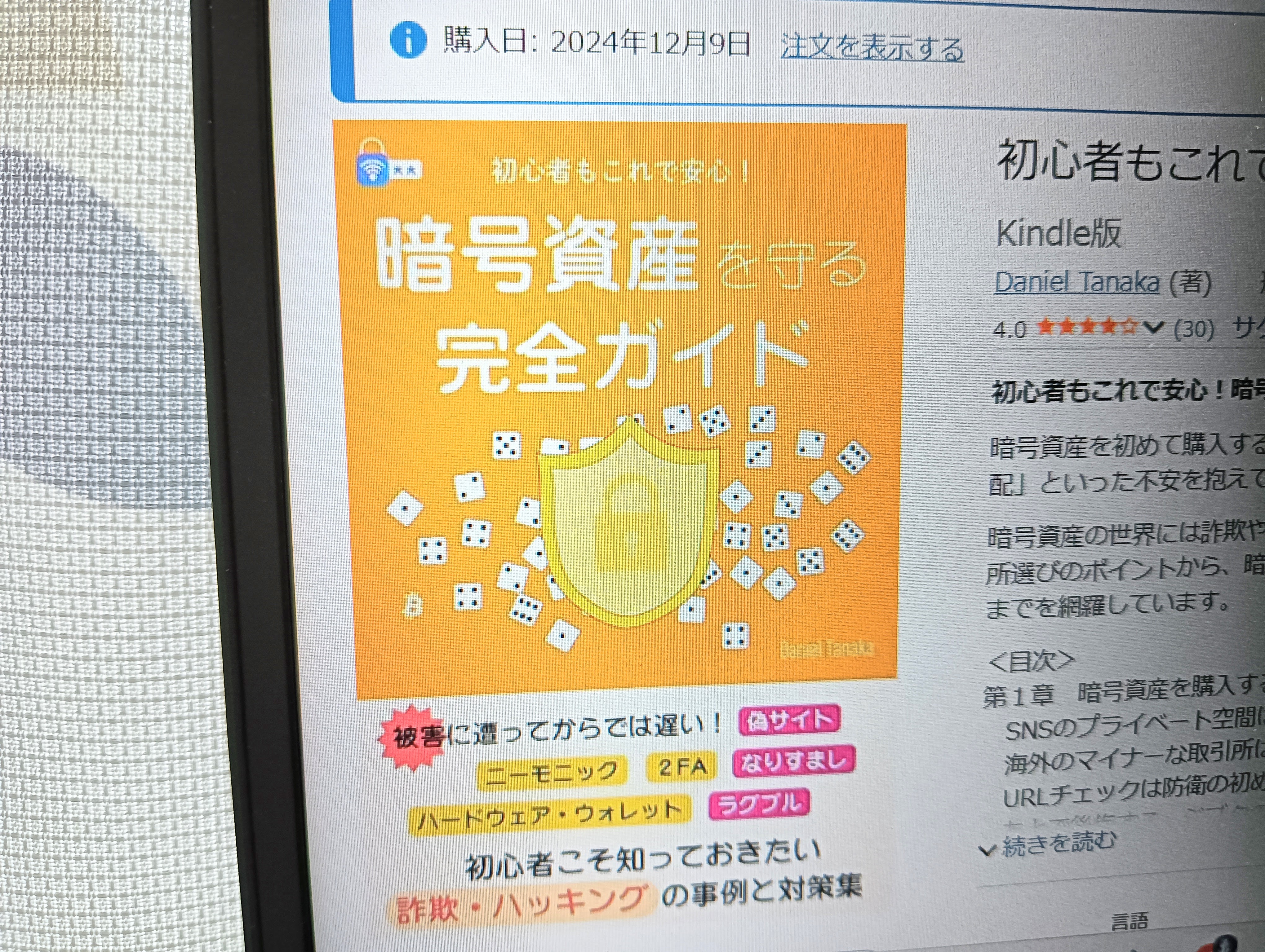 ちょっと珍しい？暗号資産の「守り」に特化した本を読んだ感想