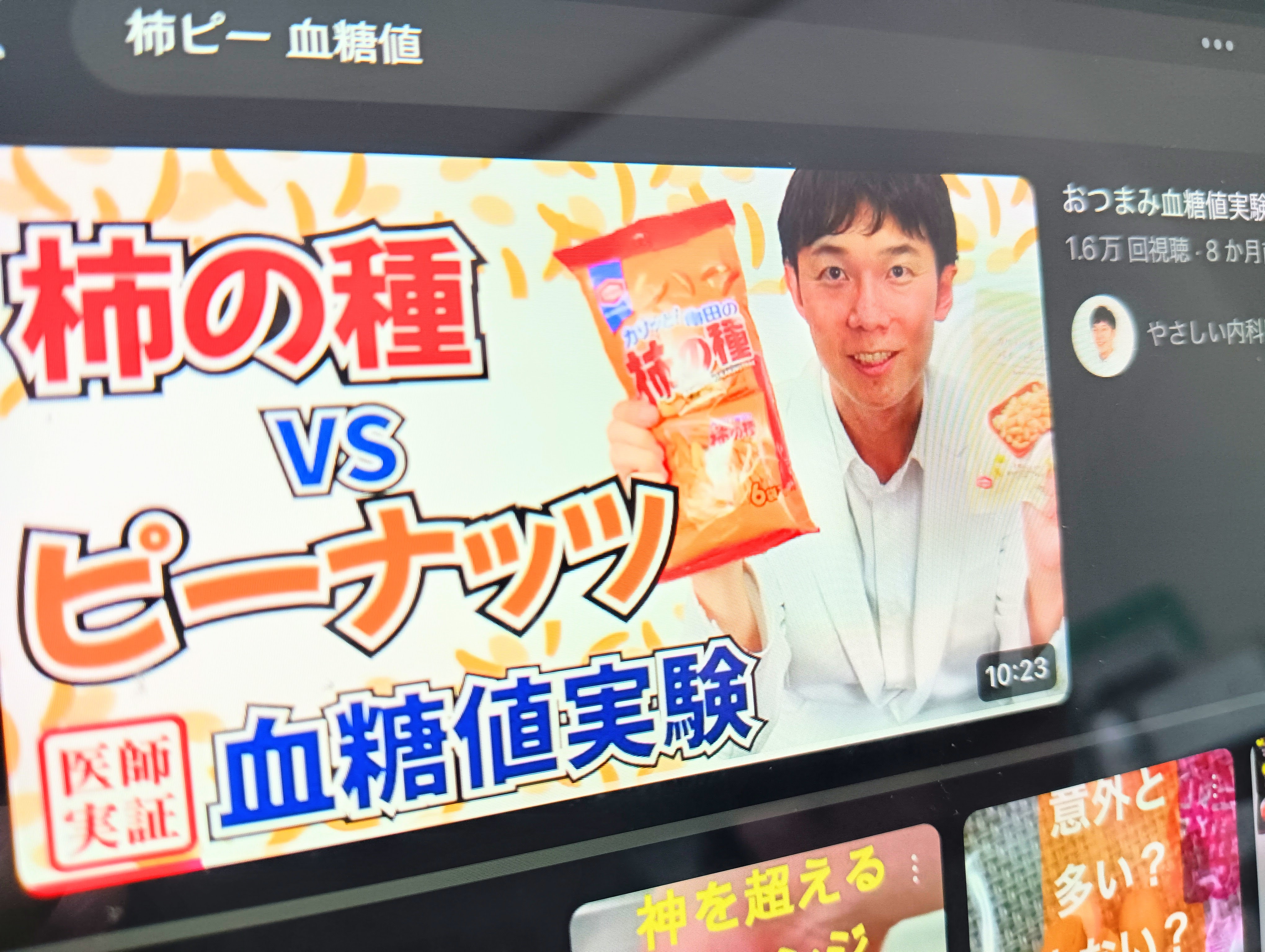 血糖値が気になる…柿の種vsピーナッツを勝手に紹介【YouTube】