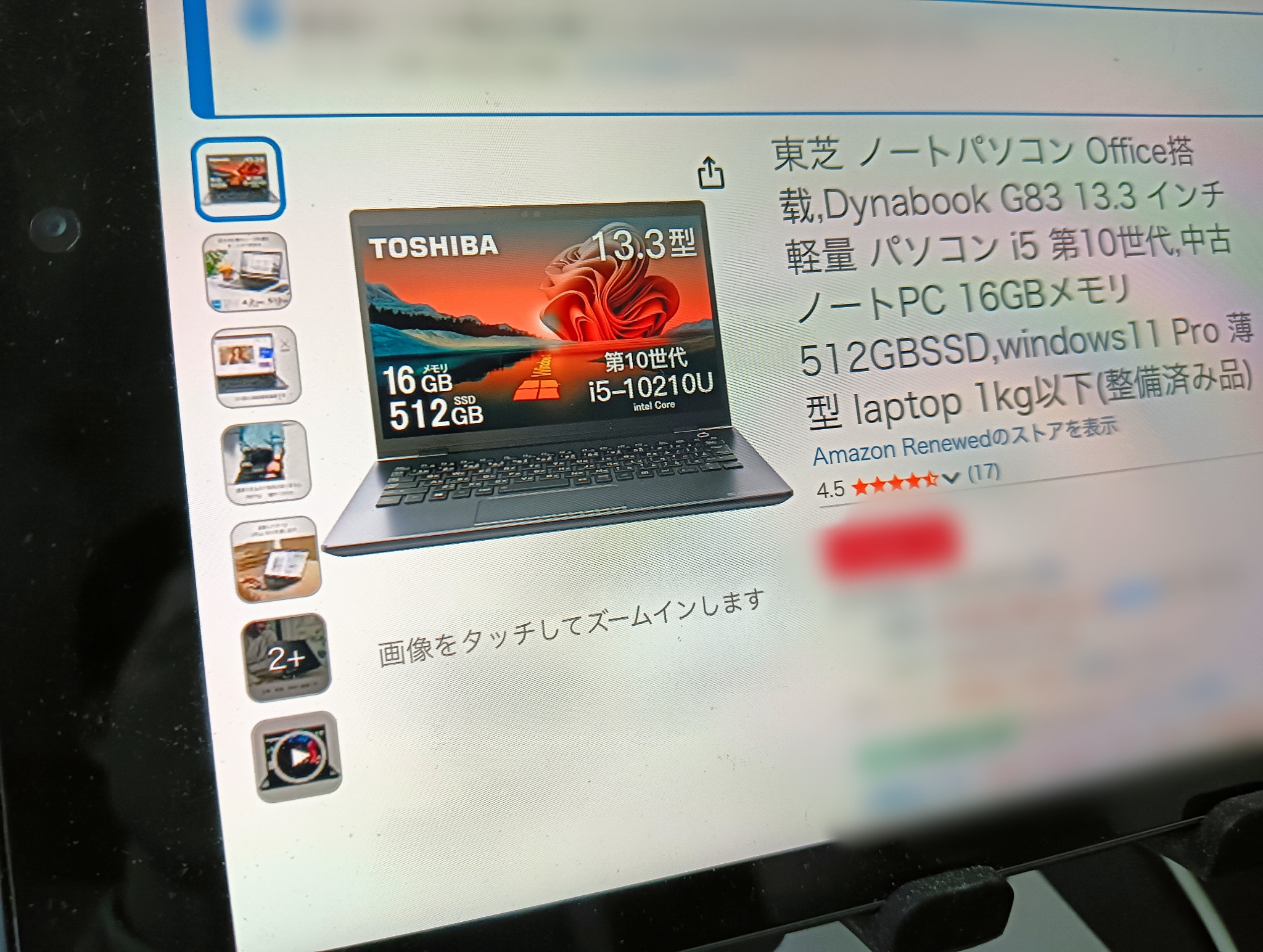 パソコンを買ったからメモっとく【東芝 Dynabook G83】