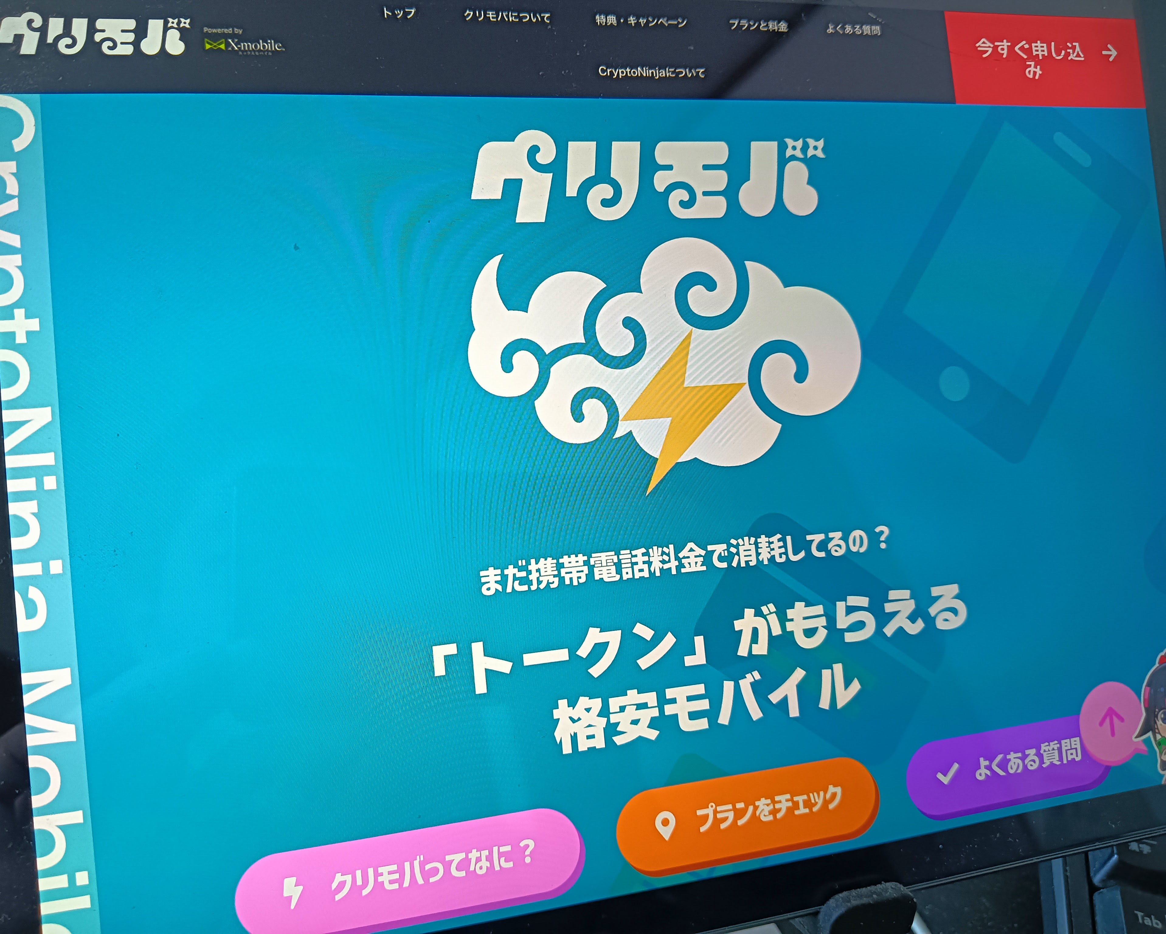 今でも楽天は好きだけど、クリモバに乗り換えた理由【トークン還元】
