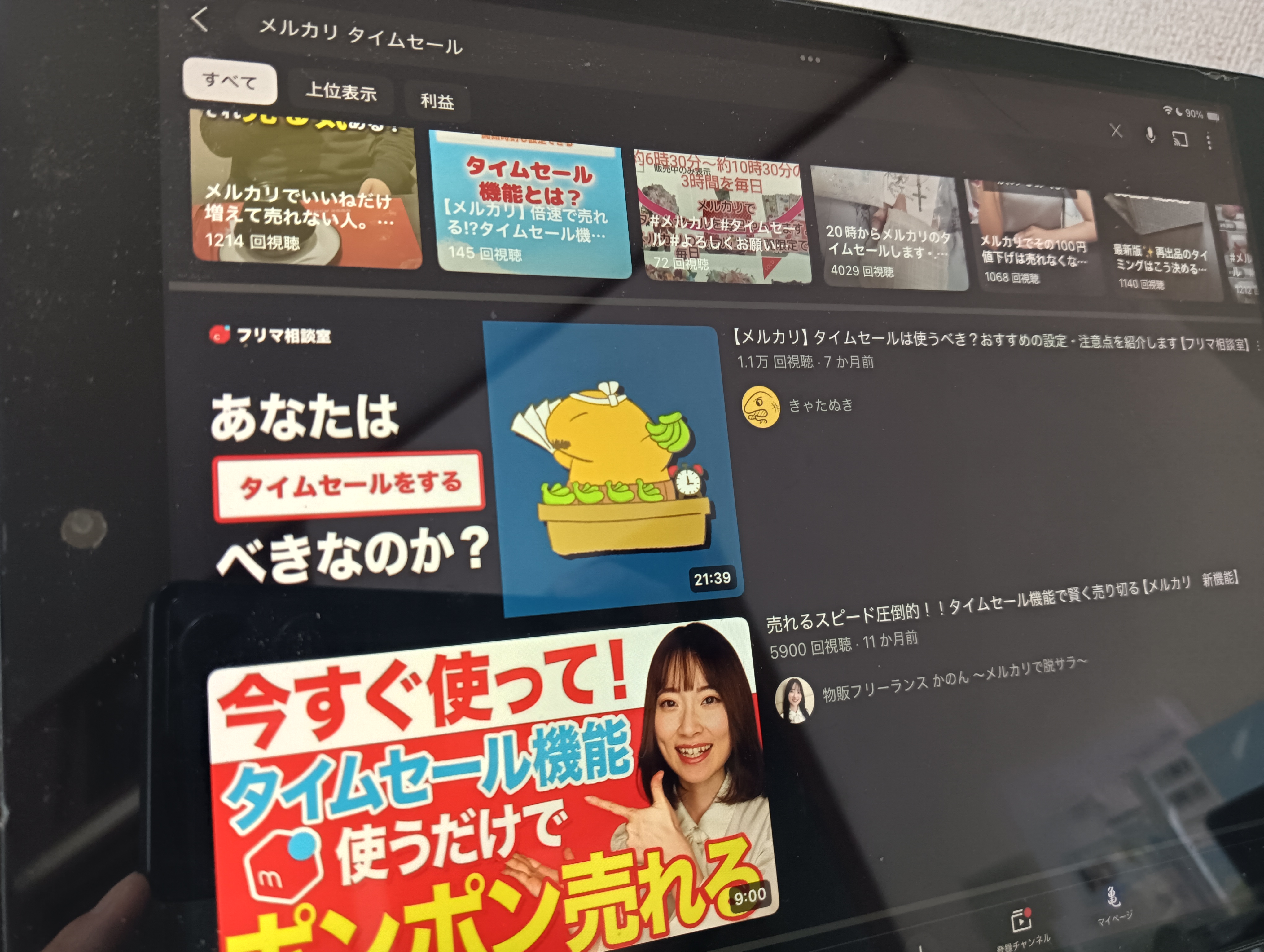 とにかく早く売りたかったから、メルカリ「タイムセール」機能を使ってみた