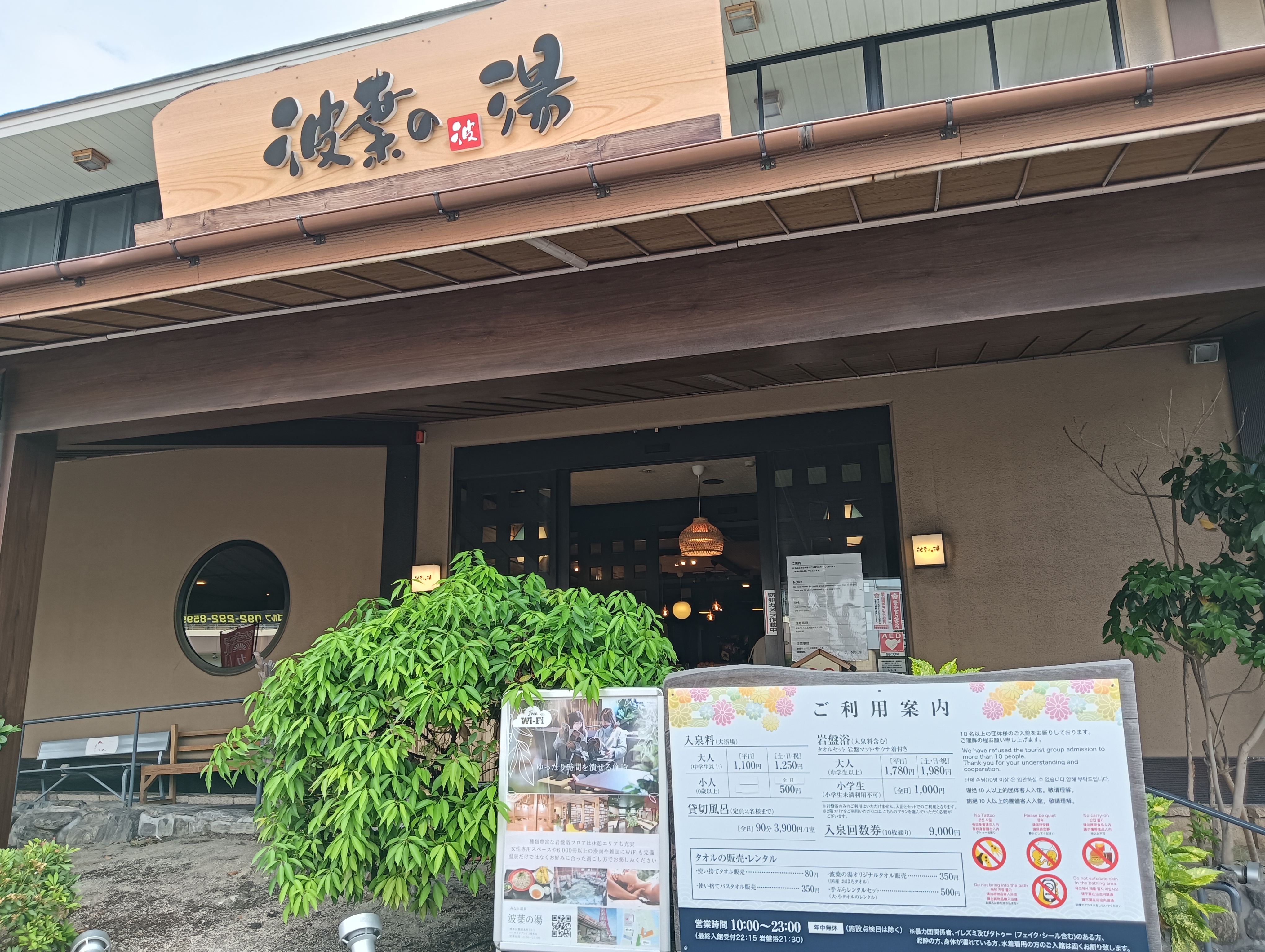 たまにはサウナも良いな…と思った【波葉の湯（福岡市）】