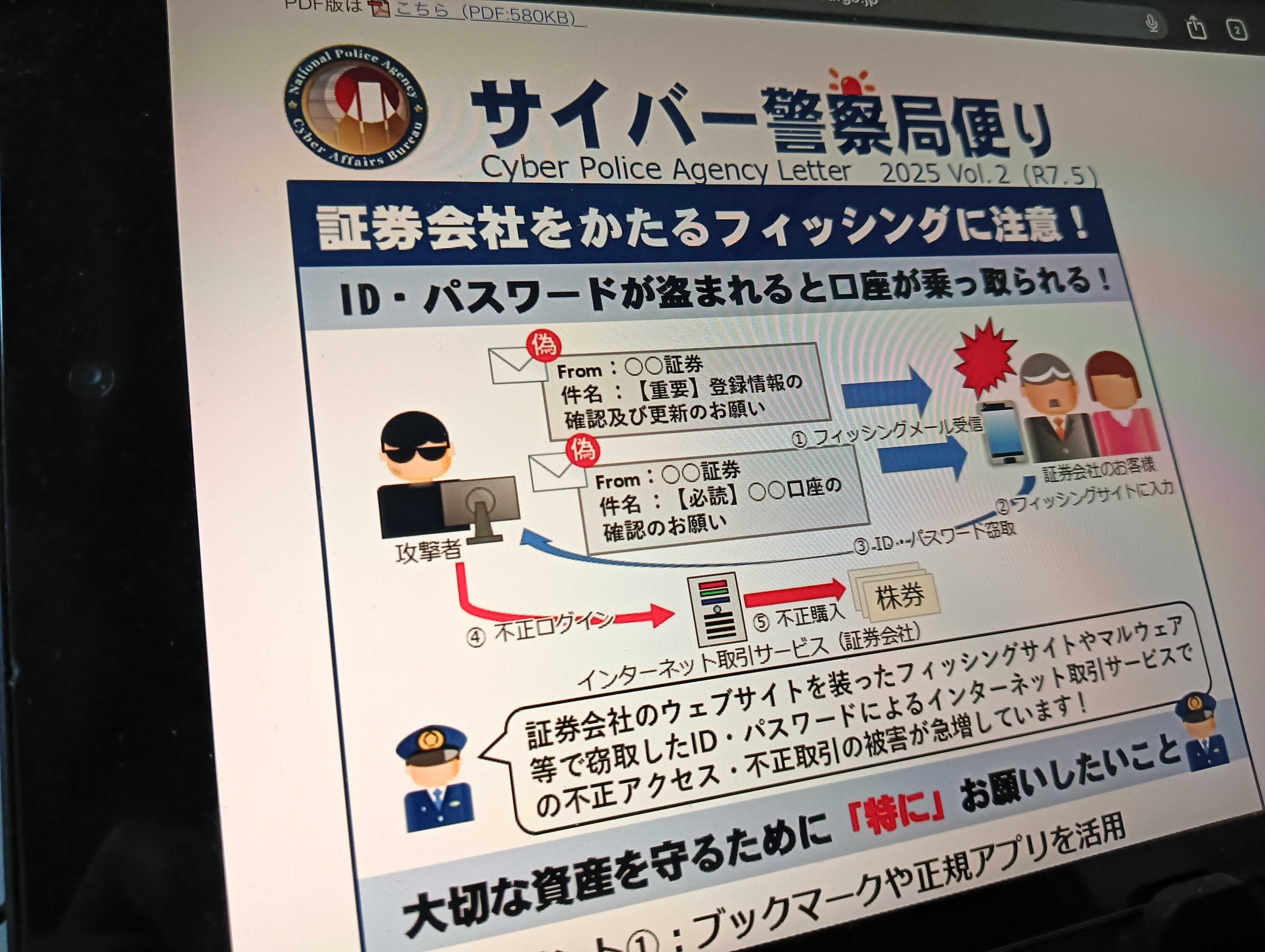 【5問】証券口座の不正ログイン対策「クイズ」作ってみました