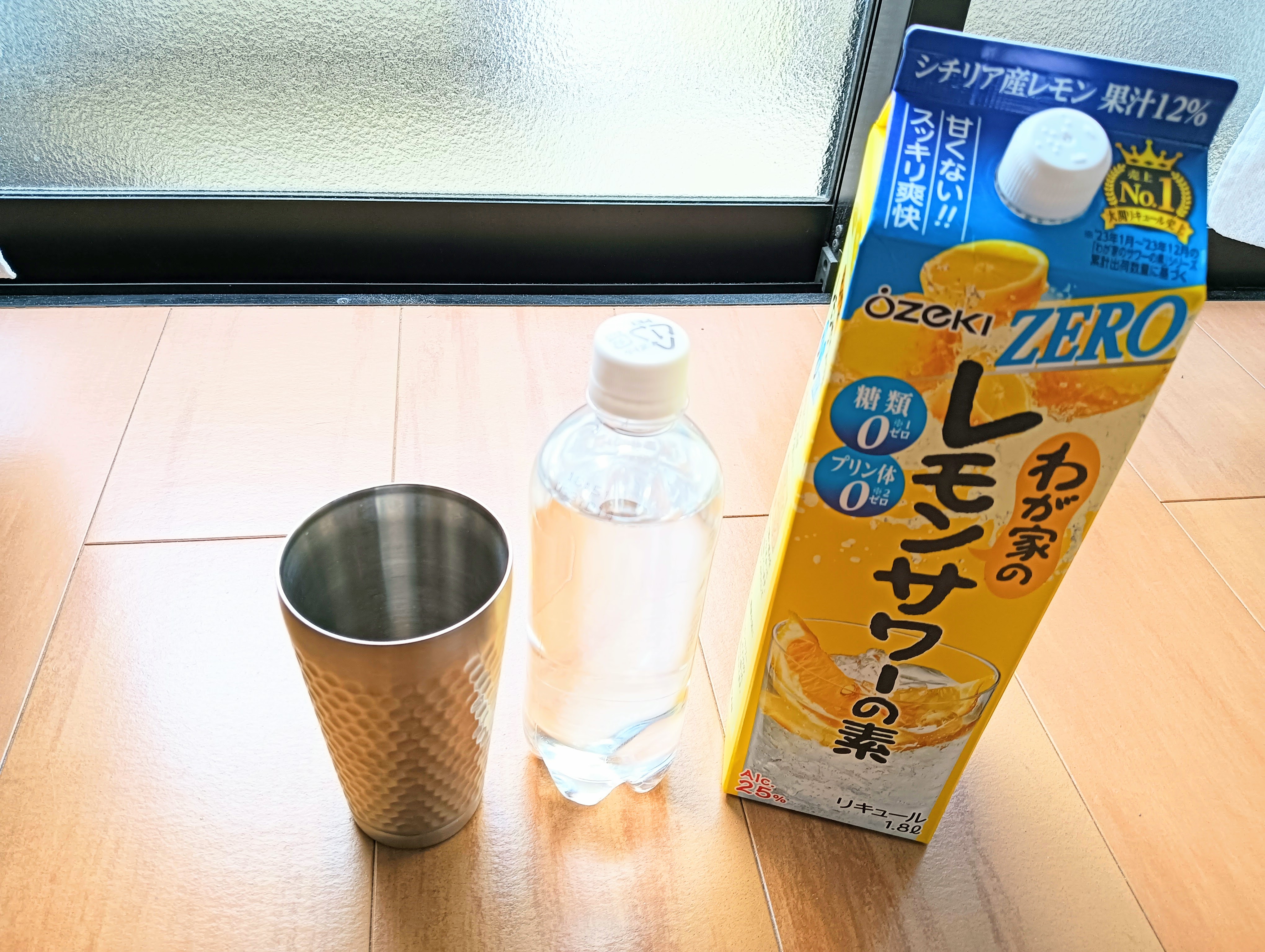 毎日のお酒は1.8Lのレモンサワーの素を極限まで薄めて飲んでます