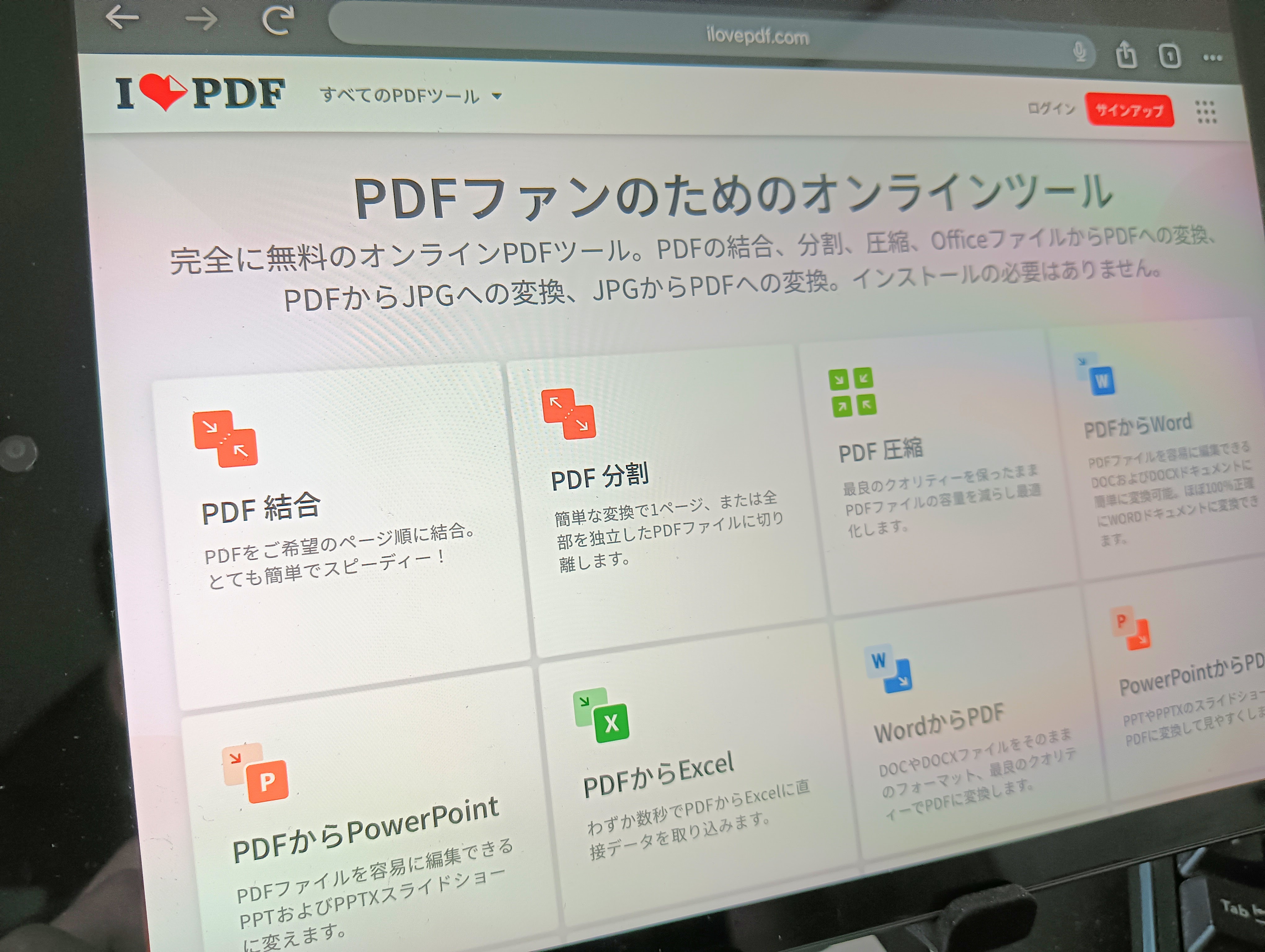 PDFが自由に編集できる無料で使える「iLovePDF」を紹介